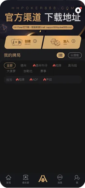 德扑圈德州官网下载网址最新版